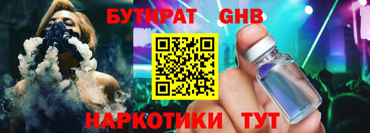 Бутират BDO  Бутират  Междуреченск  Вход с VPN 