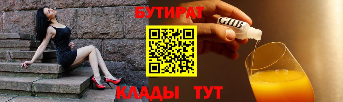 Бутират буратино Междуреченск