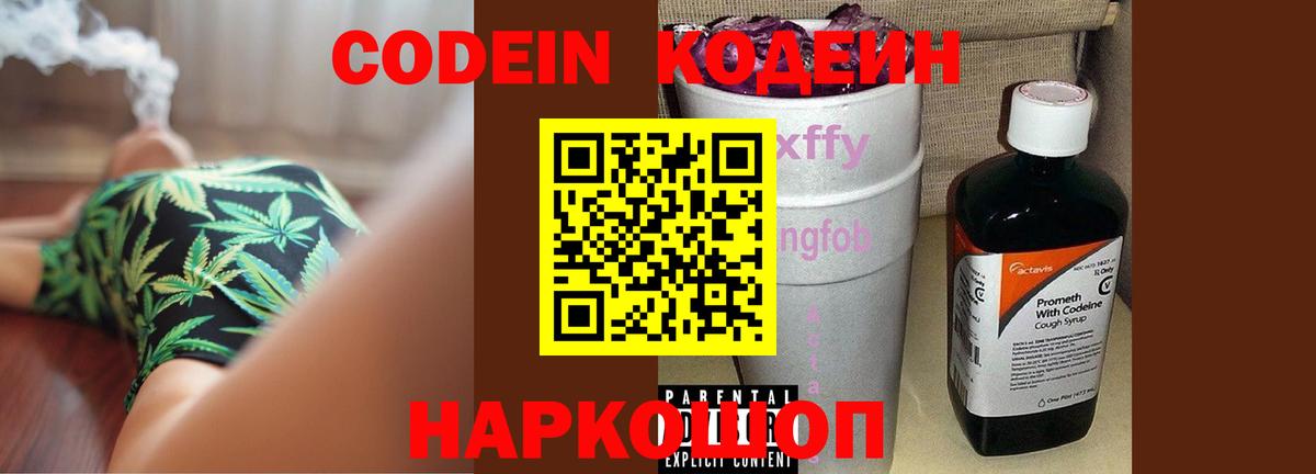 Codein Purple Drank  Codein напиток Lean (лин)  Вход с VPN  Междуреченск 