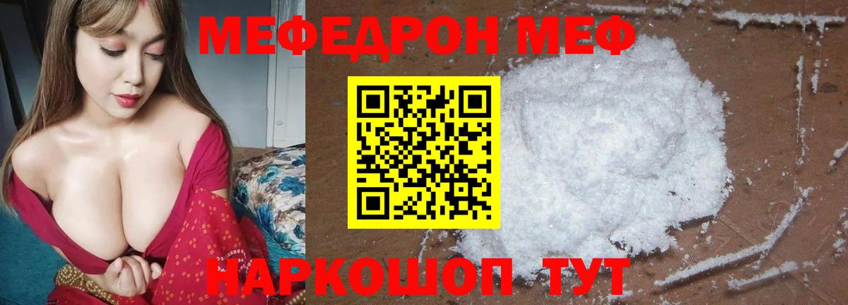 Междуреченск  МЯУ-МЯУ  Мефедрон mephedrone  Вход с VPN  Меф мяу мяу 