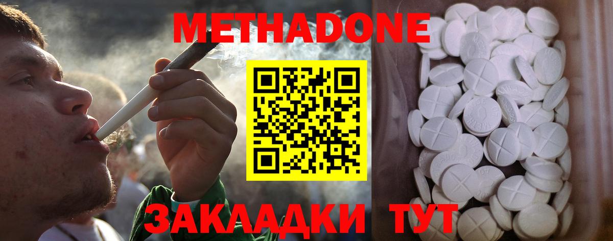 МЕТАДОН VHQ  Вход с VPN  Междуреченск  Метадон мёд 