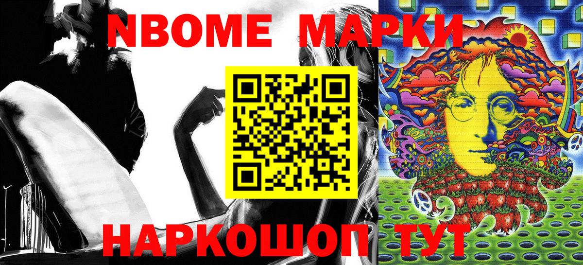 Марки 25I-NBOMe 1,8мг  Вход с VPN  Междуреченск  Наркотические марки  Марки 25I-NBOMe 1,8мг 