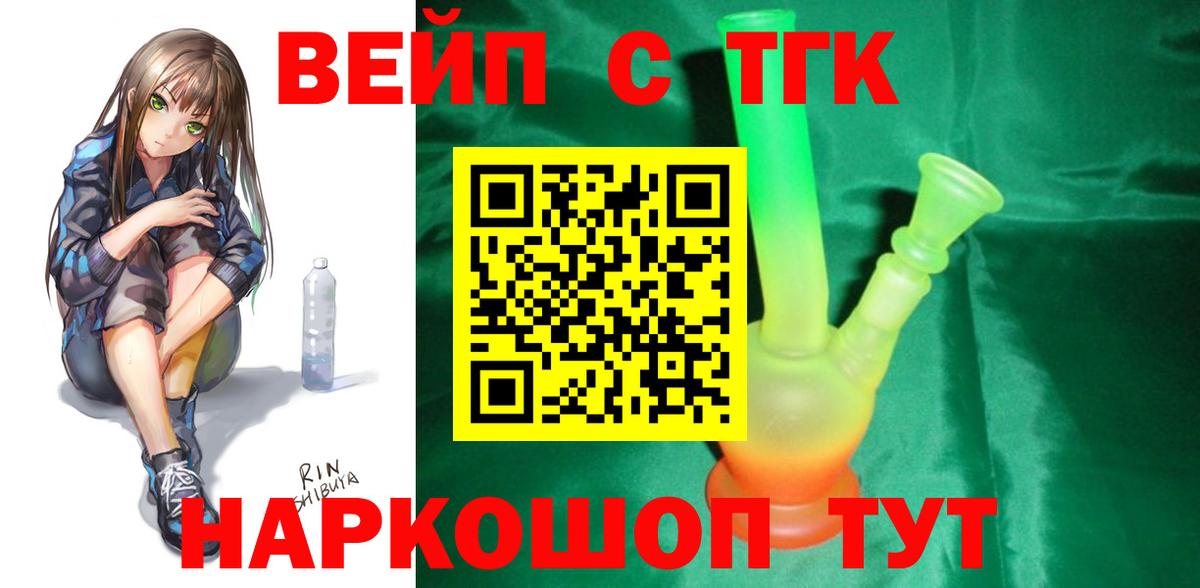 закладки  ТГК жижа  Междуреченск  Вход с VPN  ТГК вейп с тгк 